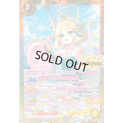 画像1: (2026/12)(SECRET)セフィ・アリエス(BSC51収録)【C-SEC】{BSC37-RV010}《黄》