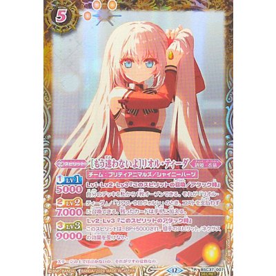 (2026/12)(SECRET)[もう迷わないよ]リオル・ティーダ(BSC51収録)【R-SEC】{BSC37-007}《黄》