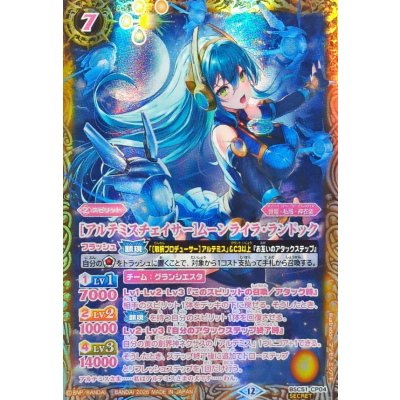 画像1: (2026/12)(SECRET)［アルテミスチェイサー］ムーンライラ・ランドック【CP-SEC】{BSC51-CP04}《黄》