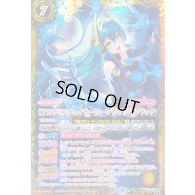 画像1: (2026/12)(SECRET)[アルテミスチェイサー]ムーンライラ・ランドック【CP-SEC】{BSC51-CP04}《黄》