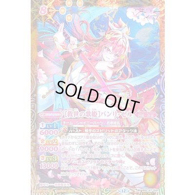 画像1: 〔状態B〕(2026/12)(SECRET)[救世の歌姫]バンリ・ゼル(BSC51収録)【M-SEC】{BSC37-001}《黄》