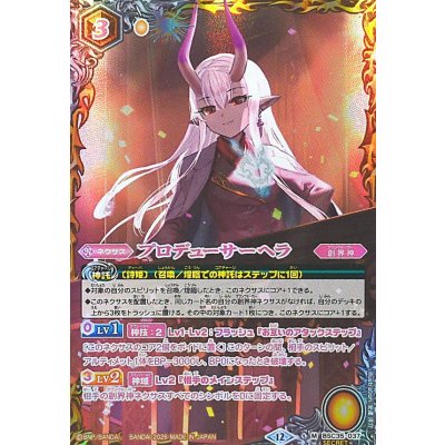 画像1: (2026/12)(SECRET)プロデューサーヘラ(BSC51収録)【M-SEC】{BSC35-037}《黄》