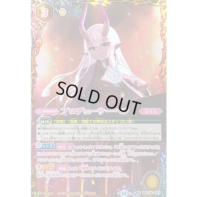 画像1: (2026/12)(SECRET)プロデューサーヘラ(BSC51収録)【M-SEC】{BSC35-037}《黄》