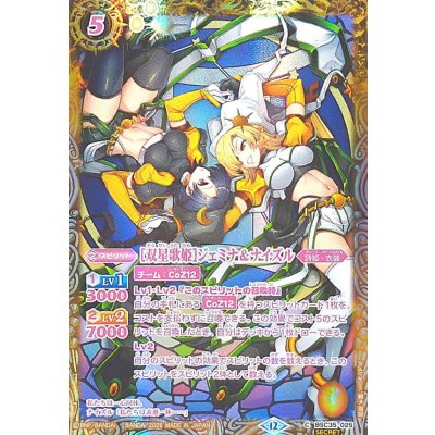 画像1: (2026/12)(SECRET)［双星歌姫］ジェミナ＆ナイズル(BSC51収録)【C-SEC】{BSC35-025}《黄》