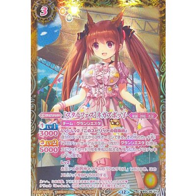 画像1: (2026/12)(SECRET)［スターフェス］ネガズボッ子(BSC51収録)【C-SEC】{BSC35-013}《黄》