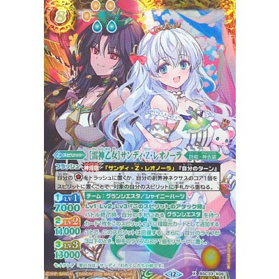 画像1: 〔状態A-〕(2026/12)(SECRET)[雷神乙女]サンディ・Z・レオノーラ(BSC51収録)【X-SEC】{BSC33-X06}《黄》