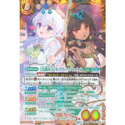 画像1: (2026/12)(SECRET)［太陽女王］セイクレア・メトゥーム(BSC51収録)【X-SEC】{BSC33-X05}《黄》
