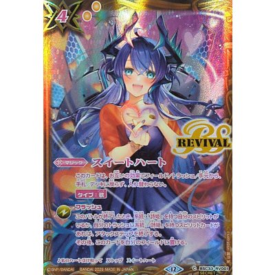 画像1: (2026/12)(SECRET)スイートハート(スピッツ・ドラコニーイラスト/BSC51収録)【C-SEC】{BSC33-RV001}《黄》