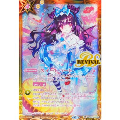 画像1: (2026/12)(SECRET)スイートハート(リアス・ウロヴォルンイラスト/BSC51収録)【C-SEC】{BSC33-RV001}《黄》