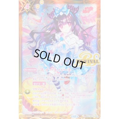 画像1: 〔状態A-〕(2026/12)(SECRET)スイートハート(リアス・ウロヴォルンイラスト/BSC51収録)【C-SEC】{BSC33-RV001}《黄》