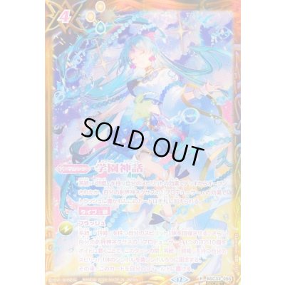 画像1: 〔状態A-〕(2026/12)(SECRET)学園神話(サラスヴァティーイラスト/BSC51収録)【R-SEC】{BSC33-055}《黄》