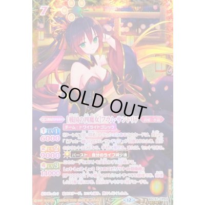 画像1: 〔状態B〕(2026/12)(SECRET)[戦国の四魔女]フラム・サンドリア【CP-SEC】{BSC51-CP03}《黄》