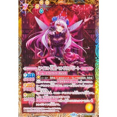 画像1: (2026/12)(SECRET)［アイドル七将］ベルゼリア・ビート(BSC51収録)【M-SEC】{BSC33-020}《黄》