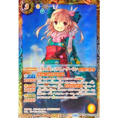 (2026/12)(SECRET)[冬の装い]ラビィ・ダーリン(BSC51収録)【R-SEC】{BSC33-002}《黄》