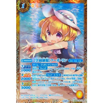 画像1: (2026/12)(SECRET)［学園制服］フーガ・リン(BSC51収録)【C-SEC】{BSC28-038}《黄》