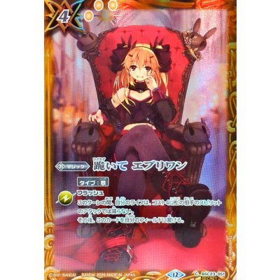 (2026/12)(SECRET)跪いてエブリワン(ラビィ・ダーリンイラスト/BSC51収録)【C-SEC】{BSC23-051}《黄》