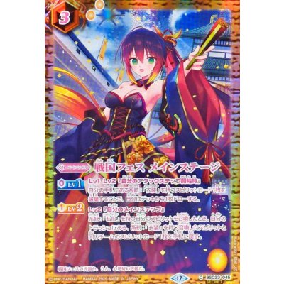 画像1: 〔状態A-〕(2026/12)(SECRET)戦国フェスメインステージ(フラム・サンドリアイラスト/BSC51収録)【C-SEC】{BSC23-045}《黄》