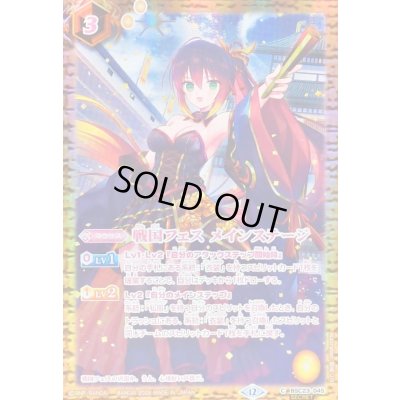 画像1: (2026/12)(SECRET)戦国フェスメインステージ(フラム・サンドリアイラスト/BSC51収録)【C-SEC】{BSC23-045}《黄》