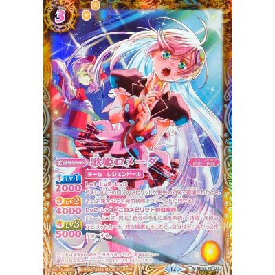 (2026/12)(SECRET)歌姫ロメーダ(BSC51収録)【M-SEC】{BSC18-033}《黄》