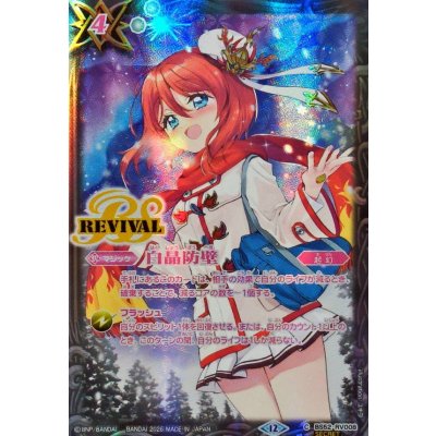 画像1: (2026/12)(SECRET)白晶防壁(バンリ・ソライラスト/BSC51収録)【C-SEC】{BS52-RV008}《白》