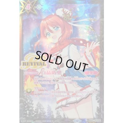 画像1: (2026/12)(SECRET)白晶防壁(バンリ・ソライラスト/BSC51収録)【C-SEC】{BS52-RV008}《白》