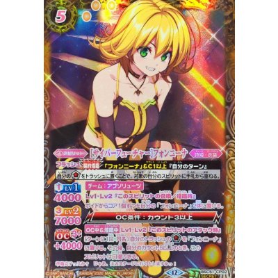 画像1: 〔状態A-〕(2026/12)(SECRET)[サイバーフューチャー]フォンニーナ【CP-SEC】{BSC51-CP02}《黄》