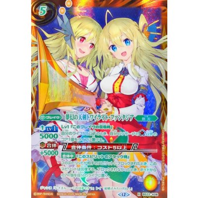 (2026/12)(SECRET)夢幻の天剣トワイライト・ファンタジア(レイ・オーバ＆ジャンヌイラスト/BSC51収録)【X-SEC】{BS22-X08}《黄》