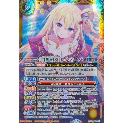 画像1: (2026/12)(SECRET)[白黒幻奏]レイ・オーバ【CP-SEC】{BSC51-CP01}《黄》