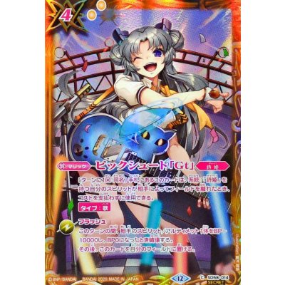 (2026/12)(SECRET)ピックシュート「Gt」(ジャコミーナ・キットイラスト/BSC51収録)【C-SEC】{SD58-014}《黄》