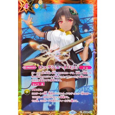 画像1: (2026/12)(SECRET)ピックシュート「Gt」(セイクレア・メトゥームイラスト/BSC51収録)【C-SEC】{SD58-014}《黄》