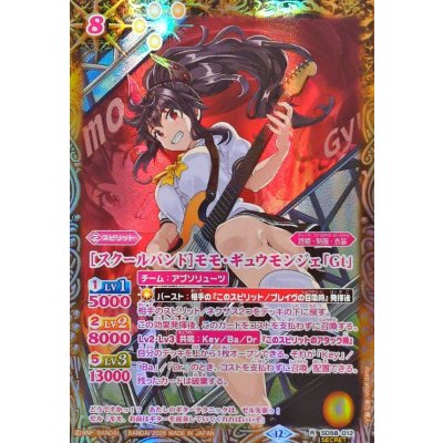 (2026/12)(SECRET)[スクールバンド]モモ・ギュウモンジェ「Gt」(BSC51収録)【R-SEC】{SD58-012}《黄》