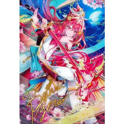 画像1: (/)(ブロマイド)［救世の歌姫］バンリ・ゼル【-】{D07-25}《》