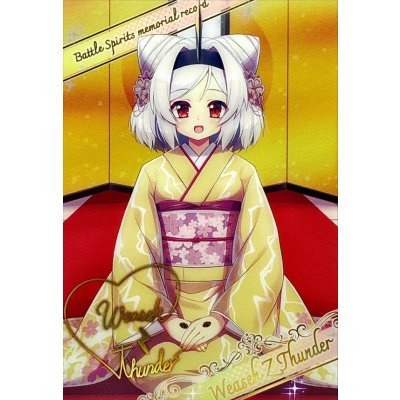 画像1: (/)(ブロマイド)［執事娘］ウィーゼ・Z・サンダー【-】{D07-17}《》