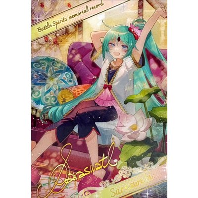 画像1: (/)(ブロマイド)プロデューサーサラスヴァティー【-】{D07-33}《》