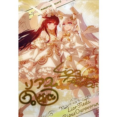 画像1: (/)(ブロマイド)［白黒幻奏］リオル・ティーダ【-】{D07-13}《》