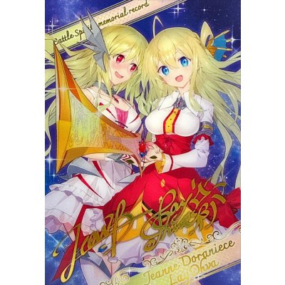 画像1: (/)(ブロマイド)夢幻の天剣トワイライト・ファンタジア(レイオーバ＆ジャンヌイラスト/BSC51収録)【-】{D07-08}《》