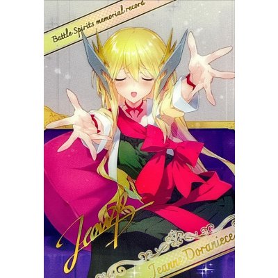 画像1: (/)(ブロマイド)［レイさん、はいど〜ぞ］ジャンヌ・ドラニエス【-】{D07-07}《》