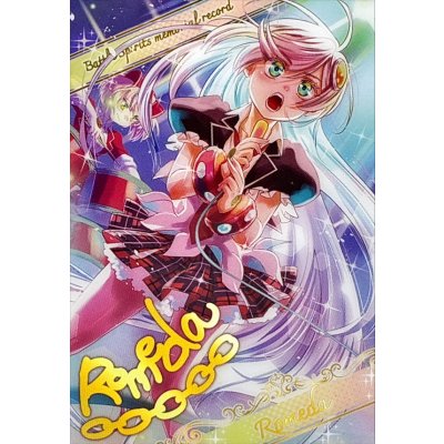 画像1: (/)(ブロマイド)歌姫ロメーダ【-】{D07-31}《》