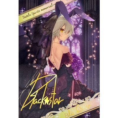 画像1: (/)(ブロマイド)［ずっと一緒に］ブラックスター【-】{D07-30}《》