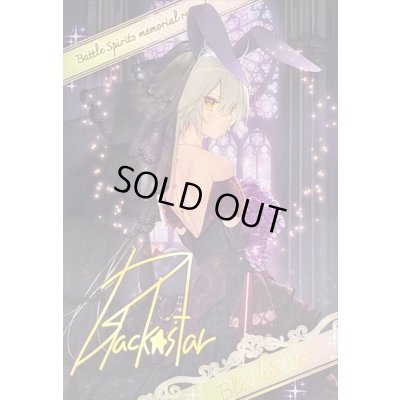 画像1: 〔状態A-〕(/)(ブロマイド)[ずっと一緒に]ブラックスター【-】{D07-30}《》