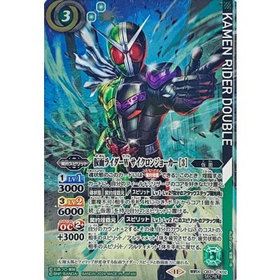 画像1: 〔状態A-〕(2024/11)(SECRET)仮面ライダーWサイクロンジョーカー［3］【契約X-SEC】{CB31-CX02}《緑》