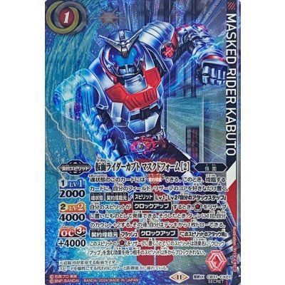 〔状態A-〕(2024/11)(SECRET)仮面ライダーカブトマスクドフォーム［2］【契約X-SEC】{CB31-CX01}《赤》