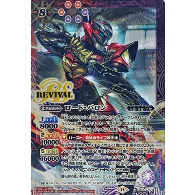 〔状態A-〕(2024/11)(SECRET)ロード・バロン【CP-SEC】{CB31-CP01}《多》