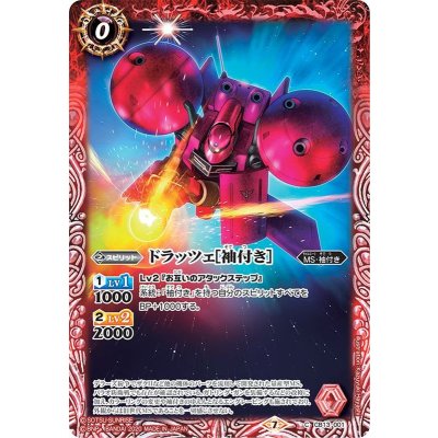 (2020/7)ドラッツェ[袖付き]【C】{CB13-001}《赤》