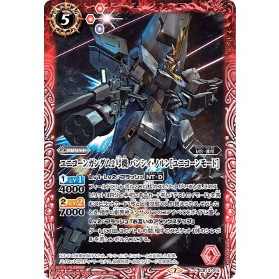(2020/7)ユニコーンガンダム2号機バンシィ・ノルン[ユニコーンモード]【C】{CB13-015}《赤》
