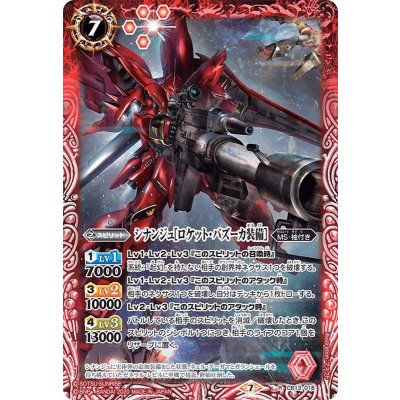 (2020/7)シナンジュ[ロケット・バズーカ装備]【R】{CB13-018}《赤》