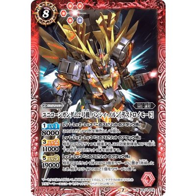 (2020/7)ユニコーンガンダム2号機バンシィ・ノルン[デストロイモード]【M】{CB13-019}《赤》