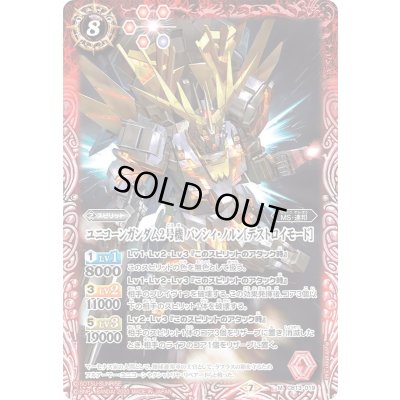 画像1: (2020/7)ユニコーンガンダム2号機バンシィ・ノルン[デストロイモード]【M】{CB13-019}《赤》