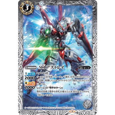 〔状態A-〕(2020/7)M1アストレイ【C】{CB13-023}《白》