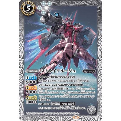 (2020/7)ストライクルージュ【M】{CB13-033}《白》